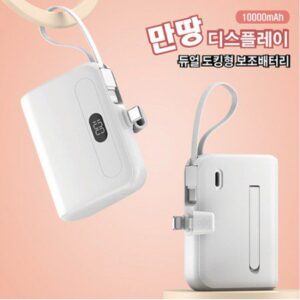 만땅 10000mAh 디스플레이 듀얼 도킹형 보조배터리판촉물