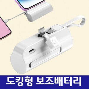 비즈 2in1 도킹 미니 보조배터리제작 일체형 보조밧데리 P10