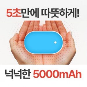 KC인증 미니멀 휴대용 손난로 보조배터리 판촉물 5000mhz 손난로충전기 usb손난로 KC인증 미니멀 휴대용 손난로 보조배터리 판촉물 5000mhz 손난로충전기 usb손난로