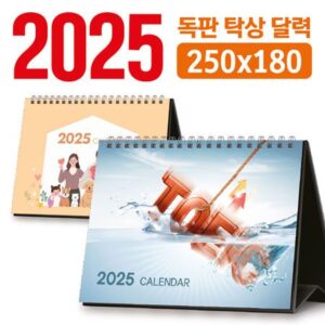 독판 2026 탁상달력 제작 250×180