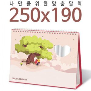 2026년 탁상달력 250×190 하트거울 캘린더 카렌다 제작