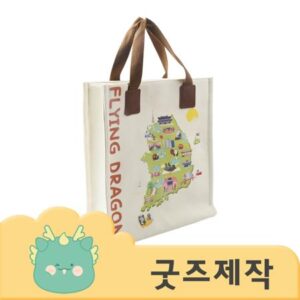 ZA132 커스텀굿즈 풀오버인쇄 캠브리지 멜방끈 에코백제작 35x40x12 박스제작가능