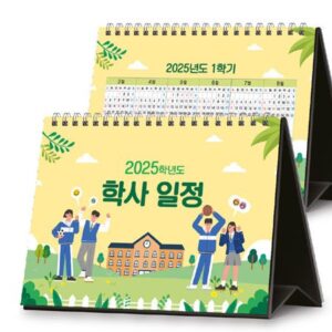 달력 주문제작 학사 달력 250×180
