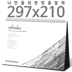 탁상달력 독판 297×210 A4 검정레쟈크 캘린더 제작 카렌다