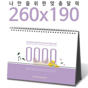 탁상달력 제작 독판 260×190 캘린더 카렌다