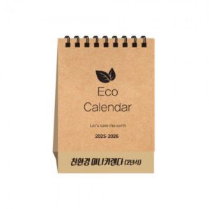 탁상달력 제작 친환경 미니 캘린더 2년식
