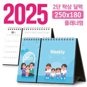 2026 달력 독판 2단 탁상달력 주문 제작 플래너형 250×180