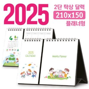 2026 달력 주문 제작 탁상달력 2단 플래너형 210×150