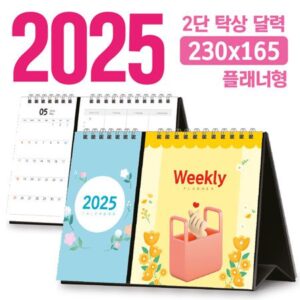 2026 달력 주문 제작 탁상달력 2단 플래너형 230×165
