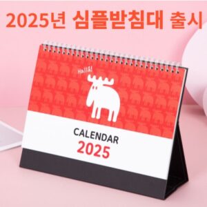 MOZ 심플형 일반 탁상달력 제작-특허 MOZ 심플형 일반 탁상달력 제작-특허