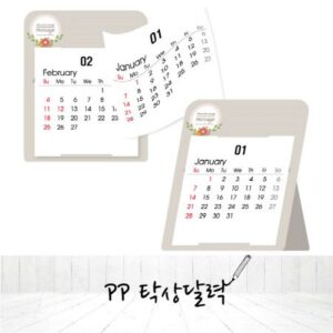 PP 탁상달력 제작 관공서 판촉물