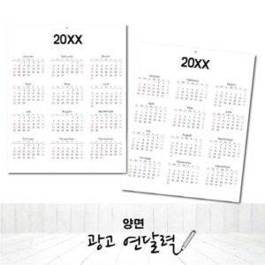 광고 양면 연달력 홍보물품제작