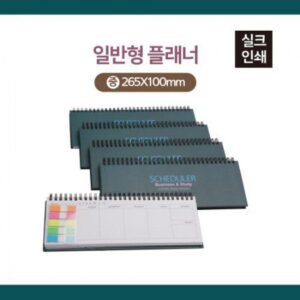 달력제작 소량 실크 일반형 플래너 중