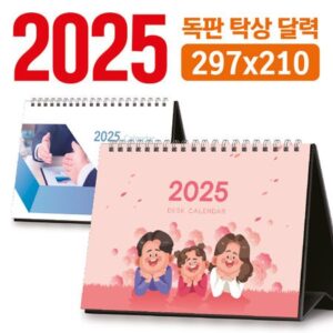 독판 탁상달력 주문 제작 297×210