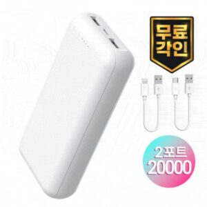 레이저각인 S49 프리미엄 듀얼케이블 2포트 대용량 20000mAh 보조배터리제작