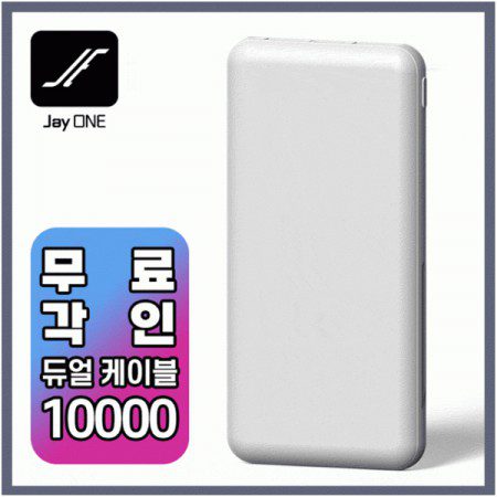 레이저각인 S50 프리미엄 듀얼케이블 2포트 대용량 10000mAh 보조배터리제작 1 레이저각인 S50 프리미엄 듀얼케이블 2포트 대용량 10000mAh 보조배터리제작 대표이미지