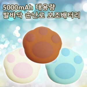 머레이 곰발바닥 보조배터리 기념품 손난로 제작 CMK-5000