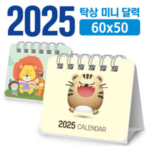 미니 탁상달력 60×50 판촉물 주문제작 미니 탁상달력 60×50 판촉물 주문제작