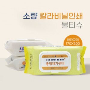 소량 비닐 칼라인쇄 물티슈판촉물 80매 55g엠보