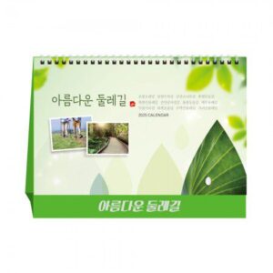 아름다운 둘레길 탁상달력 캘린더 카렌다 홍보물품제작
