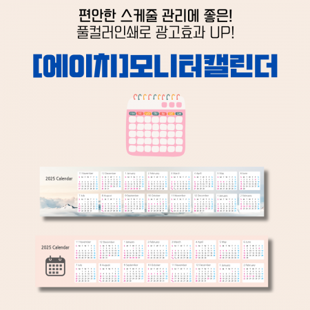 에이치 모니터 캘린더 주문제작 350mmX120mm 홍보물품 1 에이치 모니터 캘린더 주문제작 350mmX120mm 홍보물품 대표이미지