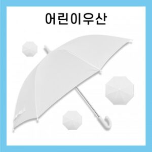 우산제작 키르히탁 55 어린이 폰지 흰색우산 미술용우산