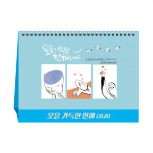 웃음가득한한해 탁상달력 캘린더 카렌다 치과 홍보물품제작