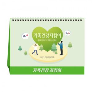 탁상달력 제작 가족 건강지킴이 캘린더 카렌다 인쇄 탁상달력 제작 가족 건강지킴이 캘린더 카렌다 인쇄