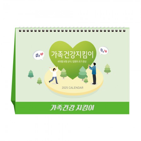 탁상달력 제작 가족 건강지킴이 캘린더 카렌다 인쇄 1 탁상달력 제작 가족 건강지킴이 캘린더 카렌다 인쇄 대표이미지