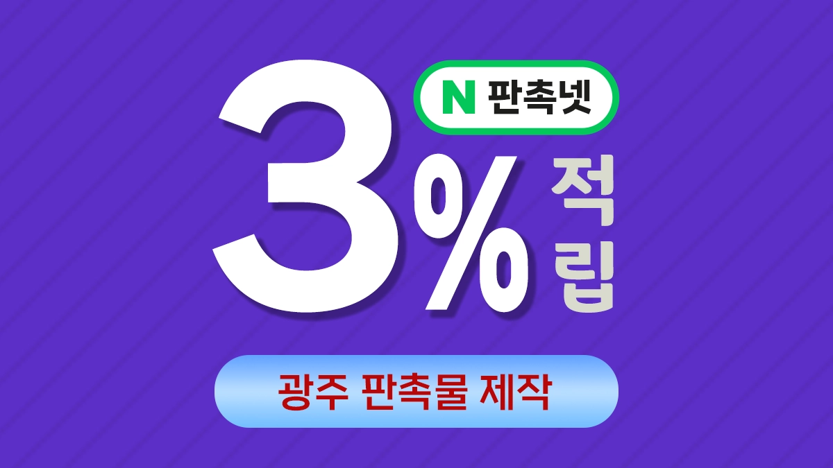 광주 판촉물 제작 업체 – 예향도시 감성 홍보물품 전문