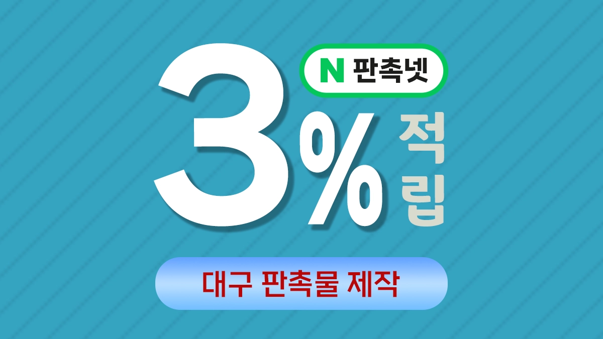 대구 판촉물 제작 업체 – 섬유도시 특화 홍보물품 전문