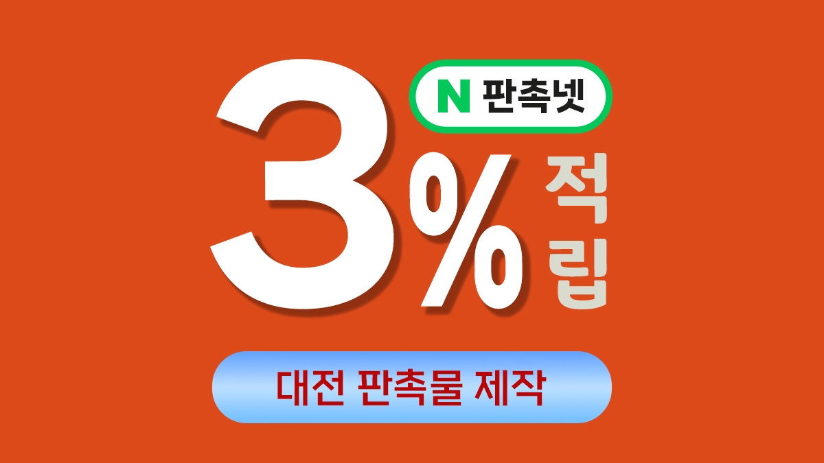 대전 판촉물 제작 업체 – 과학도시 혁신 홍보물품 전문
