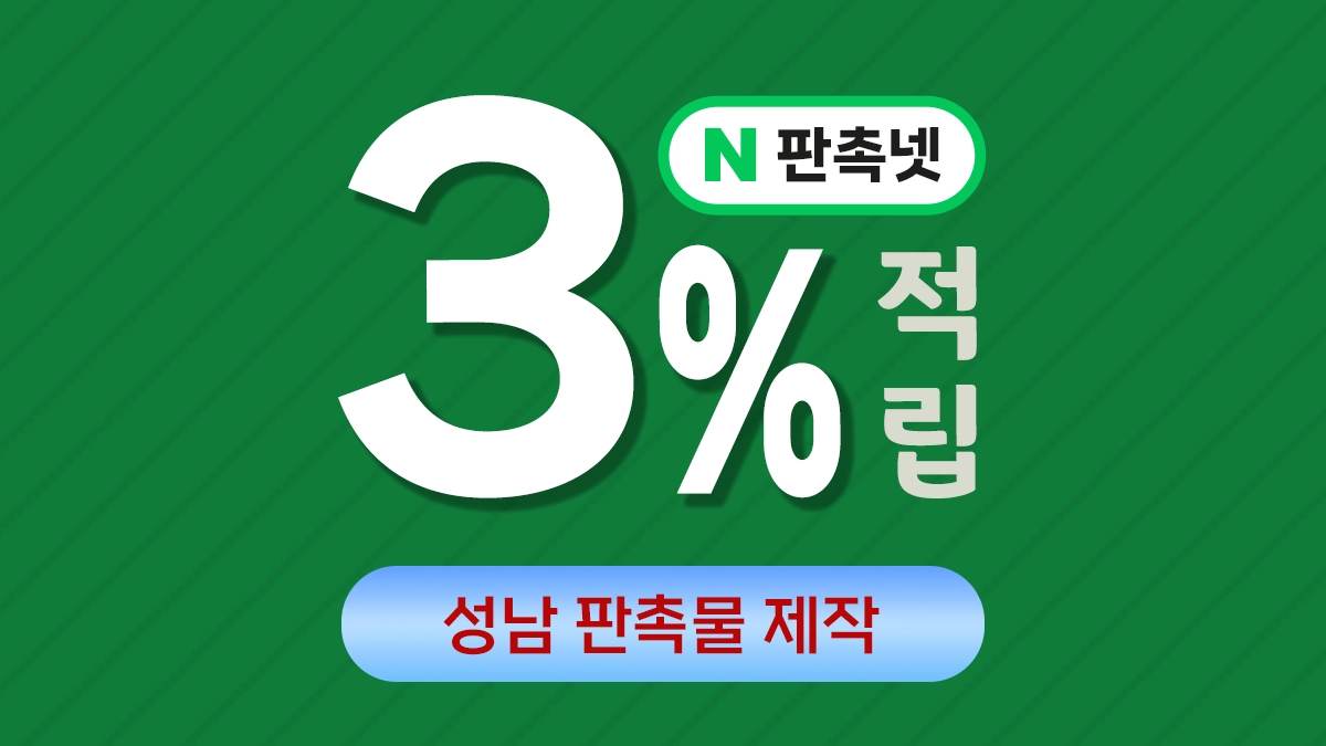 성남 판촉물 제작 업체 – 첨단도시 맞춤 홍보물품 전문