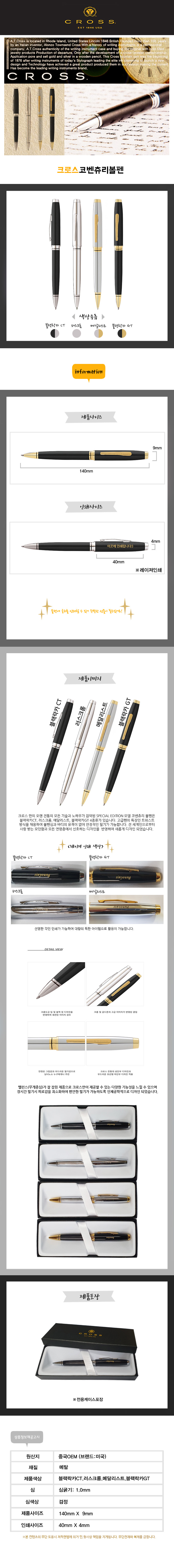 각인 볼펜 크로스코벤츄리볼펜 판촉물 상세이미지