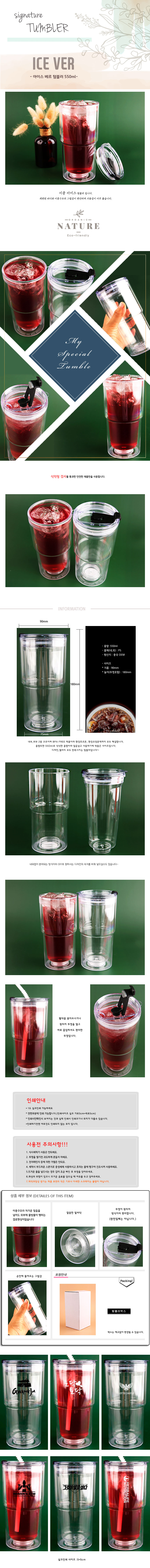 아이스 베르 이중 텀블러 판촉물 550ml 제작 상세이미지 