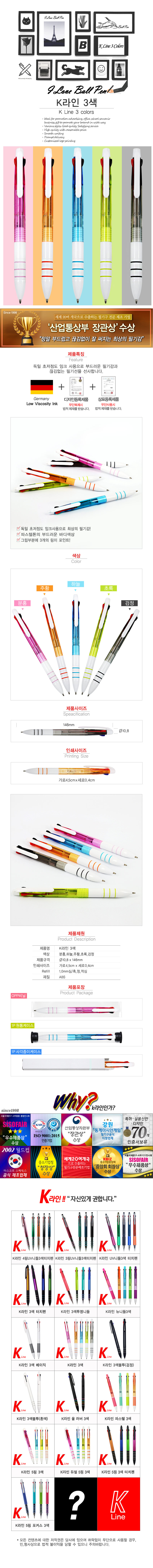 볼펜판촉물 케이라인 3색 독일잉크 초저점도 2 볼펜판촉물 케이라인 3색 독일잉크 초저점도 상세이미지