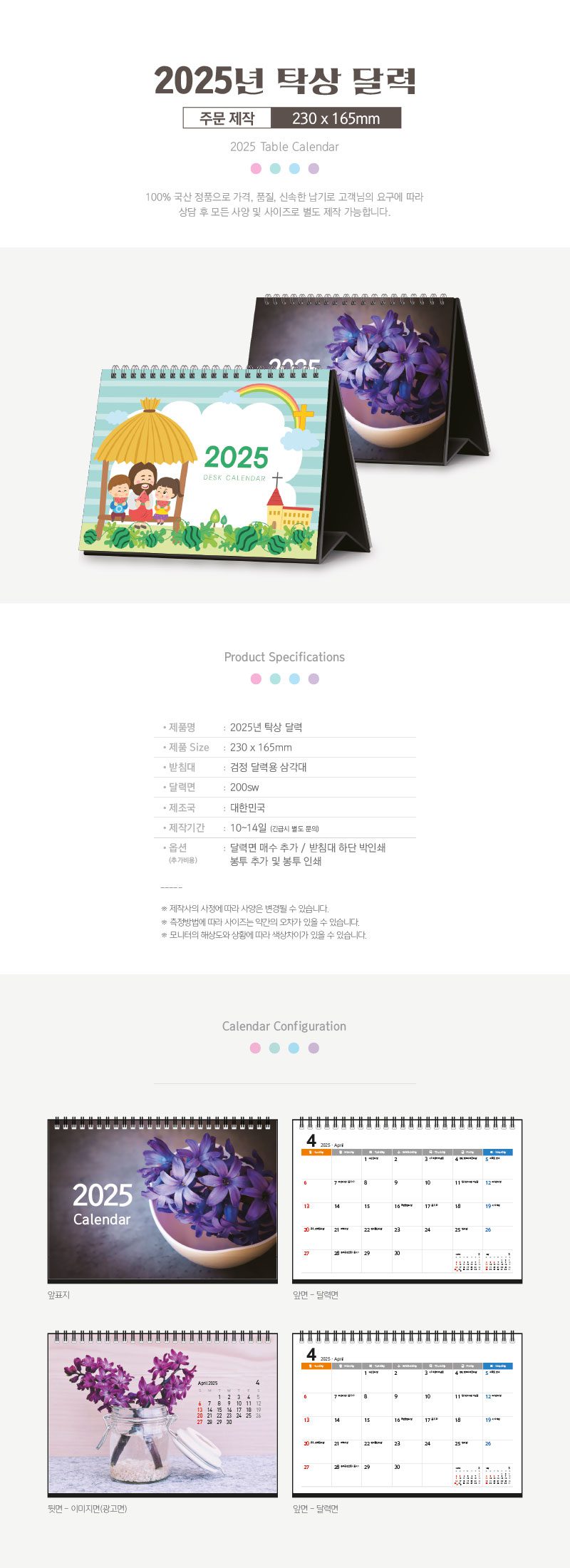 2026년 탁상달력 제작 독판 230x165 2 2025 달력제작 독판 탁상달력 판촉물 230x165 상세이미지