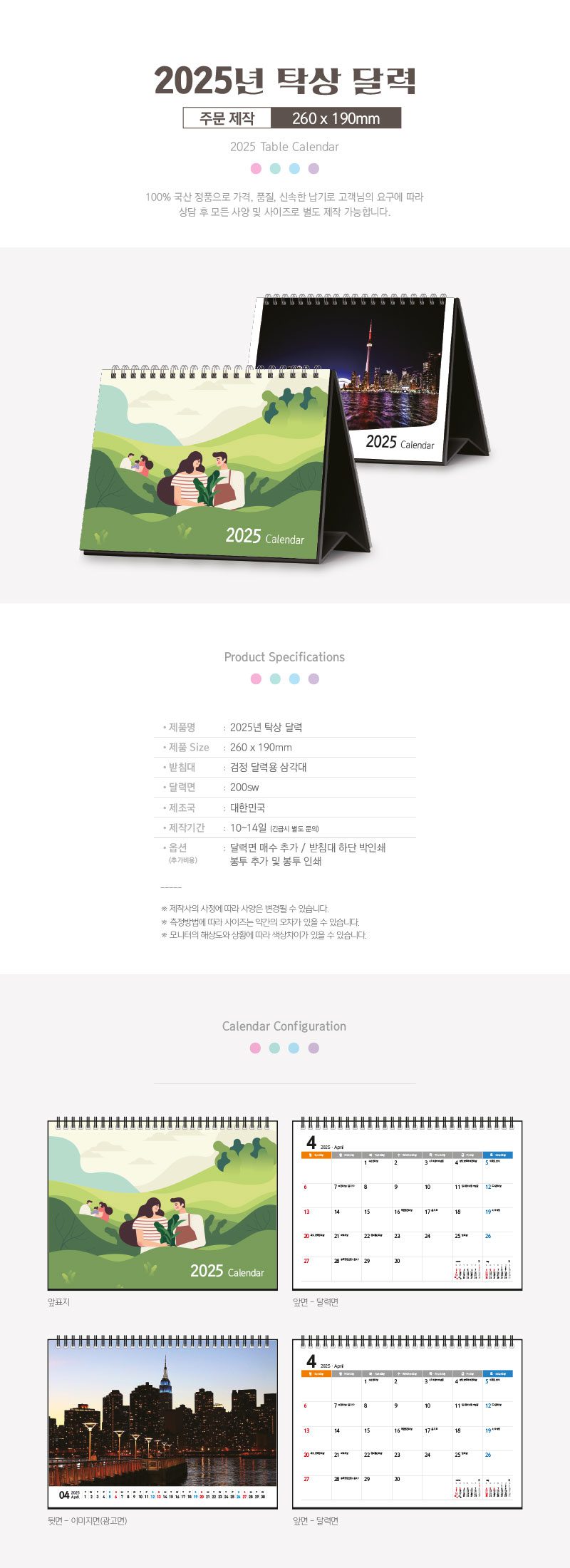 2025 달력주문제작 독판 탁상 달력 260x190 상세이미지