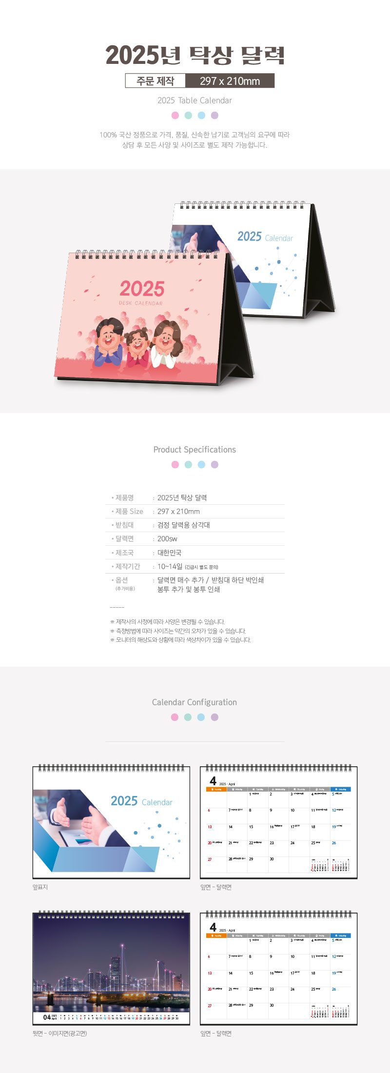 독판 탁상달력 주문 제작 297x210 상세이미지