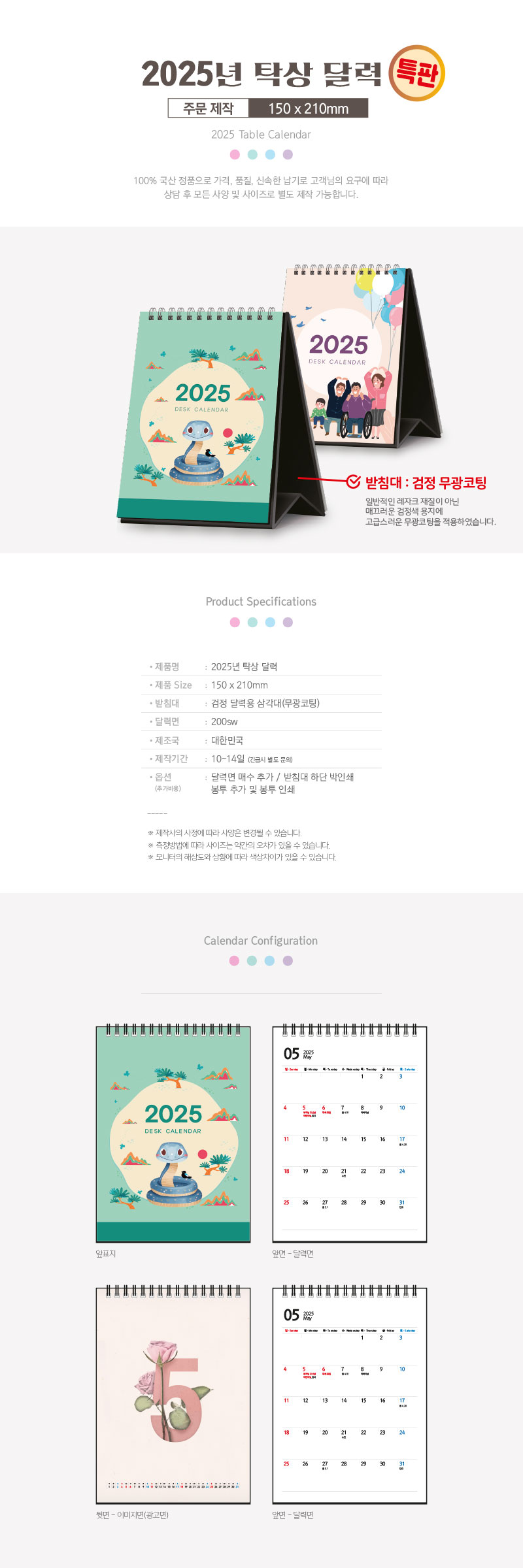 특판 달력 주문제작 독판 탁상 달력 150x210 상세이미지