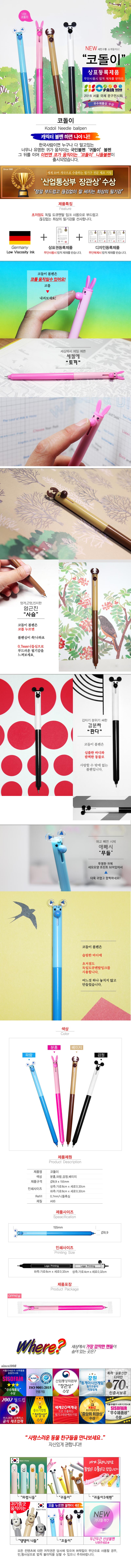볼펜제작 코돌이볼펜 학원판촉물 상세이미지