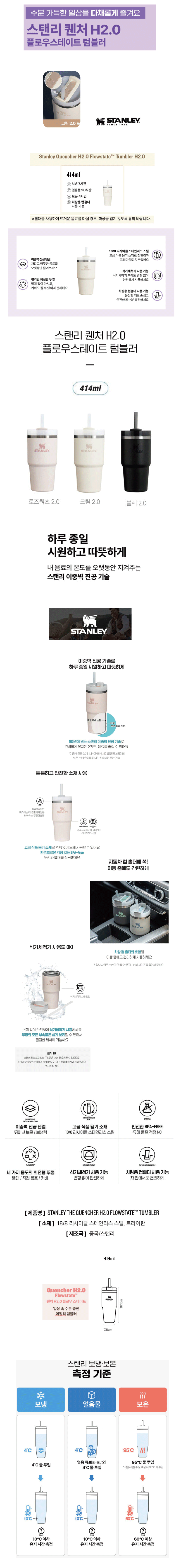 안심생활건강세트 71호 스탠리 텀블러제작 퀜처 H2.0 414ml+베어타올150g 상세이미지 2