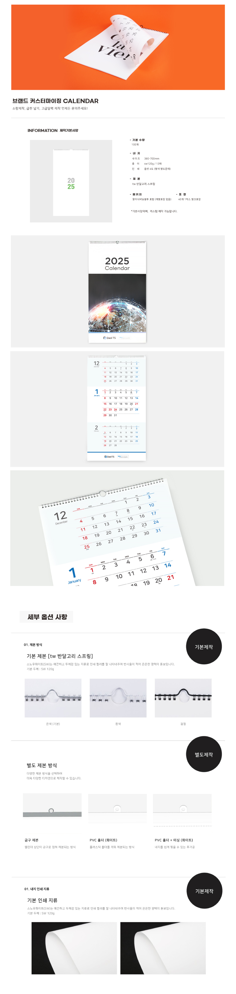 소량주문제작 벽걸이 달력제작 인쇄 380 x 700mm 상세이미지
