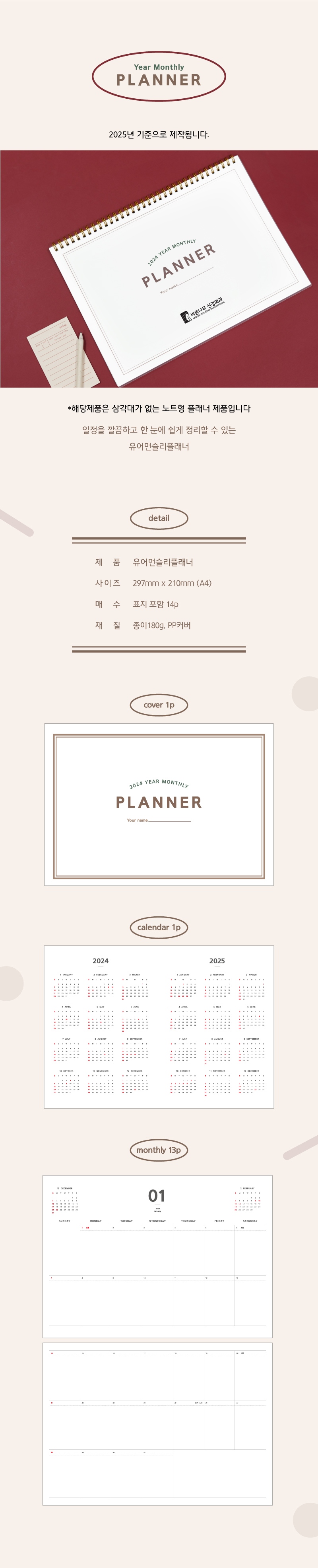 2026 달력제작 유어먼슬리플래너 관공서 병원 판촉물 2 2025 달력제작 유어먼슬리플래너 관공서 병원 판촉물 상세이미지