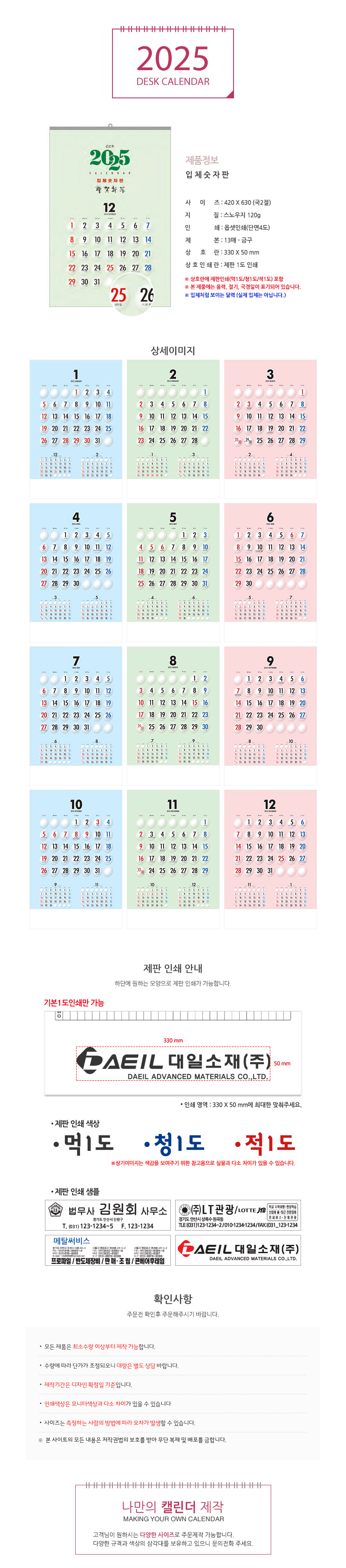 벽걸이달력 입체숫자판 캘린더 카렌다 홍보물품제작 상세이미지