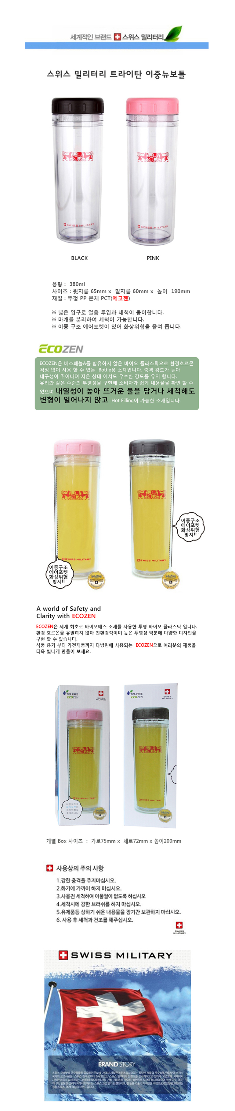 텀블러제작 스위스 밀리터리 트라이탄 이중뉴보틀 380ml 2 텀블러제작 스위스 밀리터리 트라이탄 이중뉴보틀 380ml 상세이미지