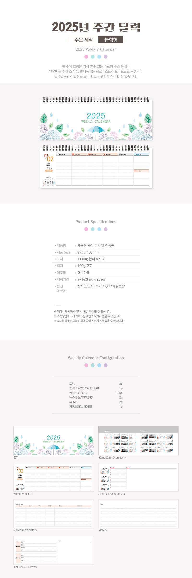 주간 달력 주문 제작 눕힘형 295x105 홍보물품제작 상세이미지