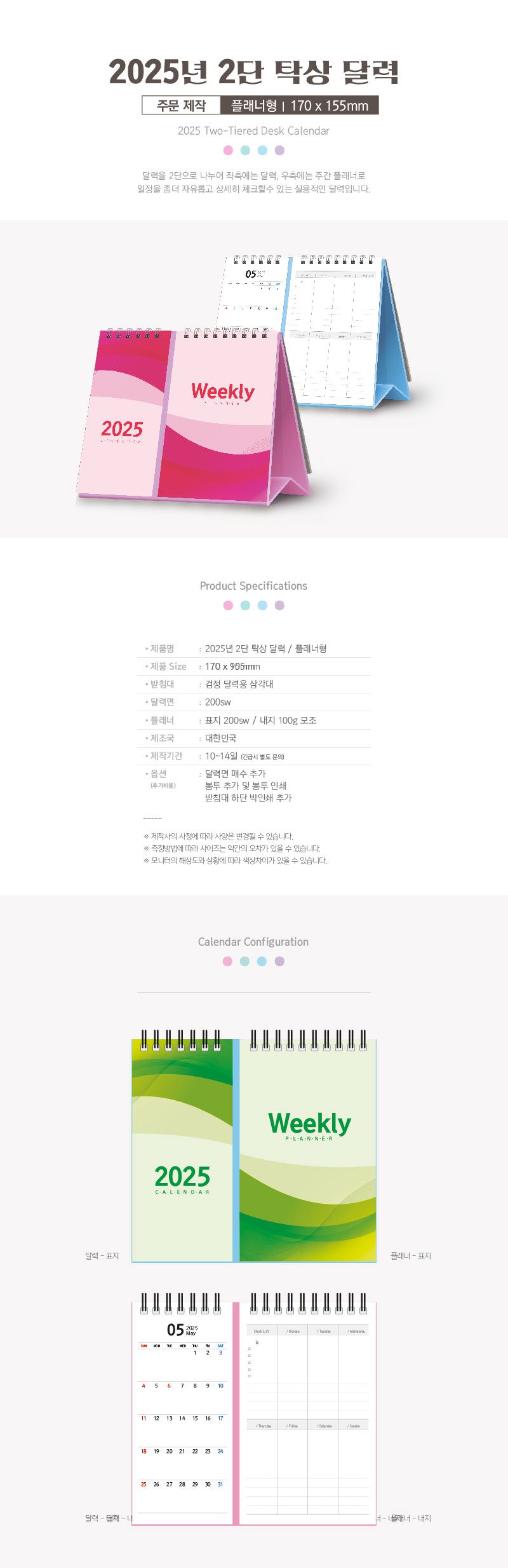 2025 달력 주문 제작 탁상달력 2단 플래너형 170x155 상세이미지