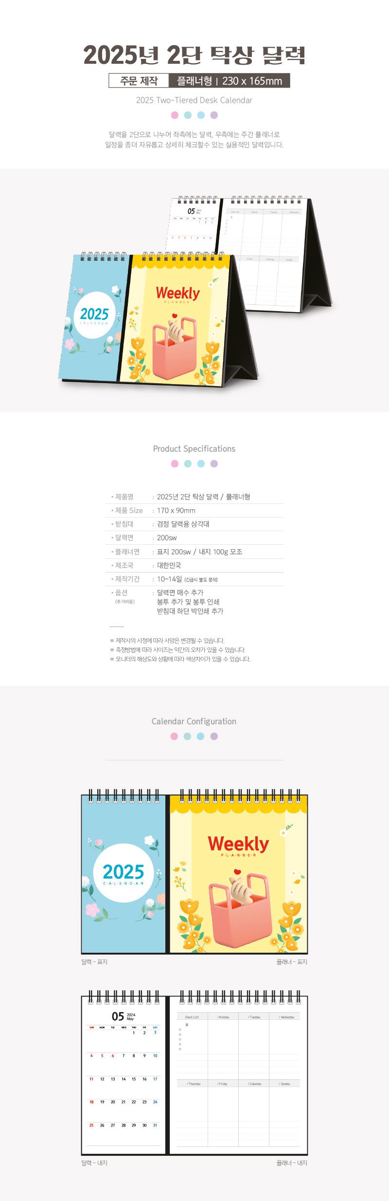 2026 달력 주문 제작 탁상달력 2단 플래너형 230x165 2 2025 달력 주문 제작 탁상달력 2단 플래너형 230x165 상세이미지