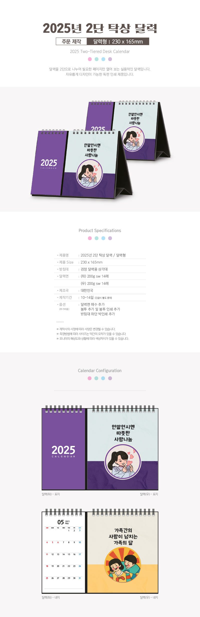 2단 탁상달력 제작 달력형 230x165 2 2단 탁상달력 제작 달력형 230x165 상세이미지